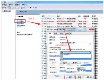 tbsecsvc.exe是什么进程 tbsecsvc.exe进程删除与总是反复出现解决办法