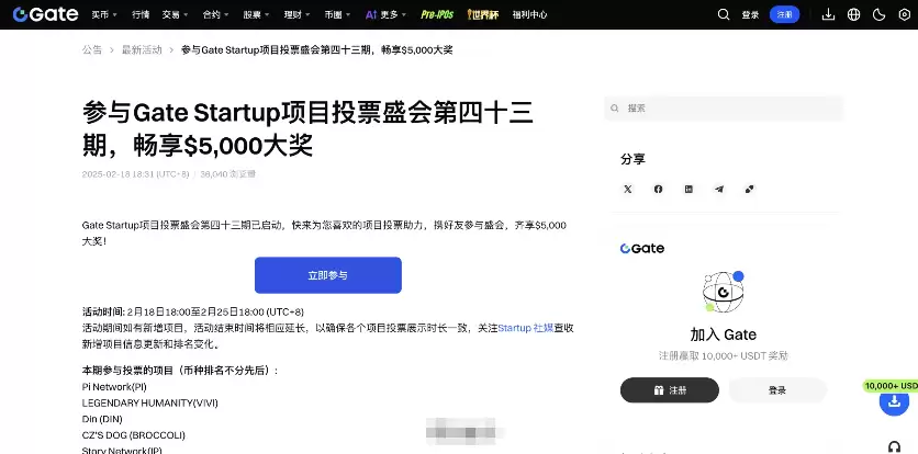 Gate交易所Startup活动页面