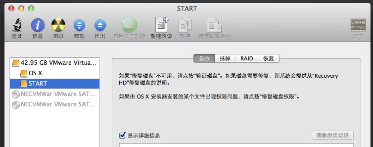 VMware 10 上安装Mac OS X 10.9 系统图文详解教程