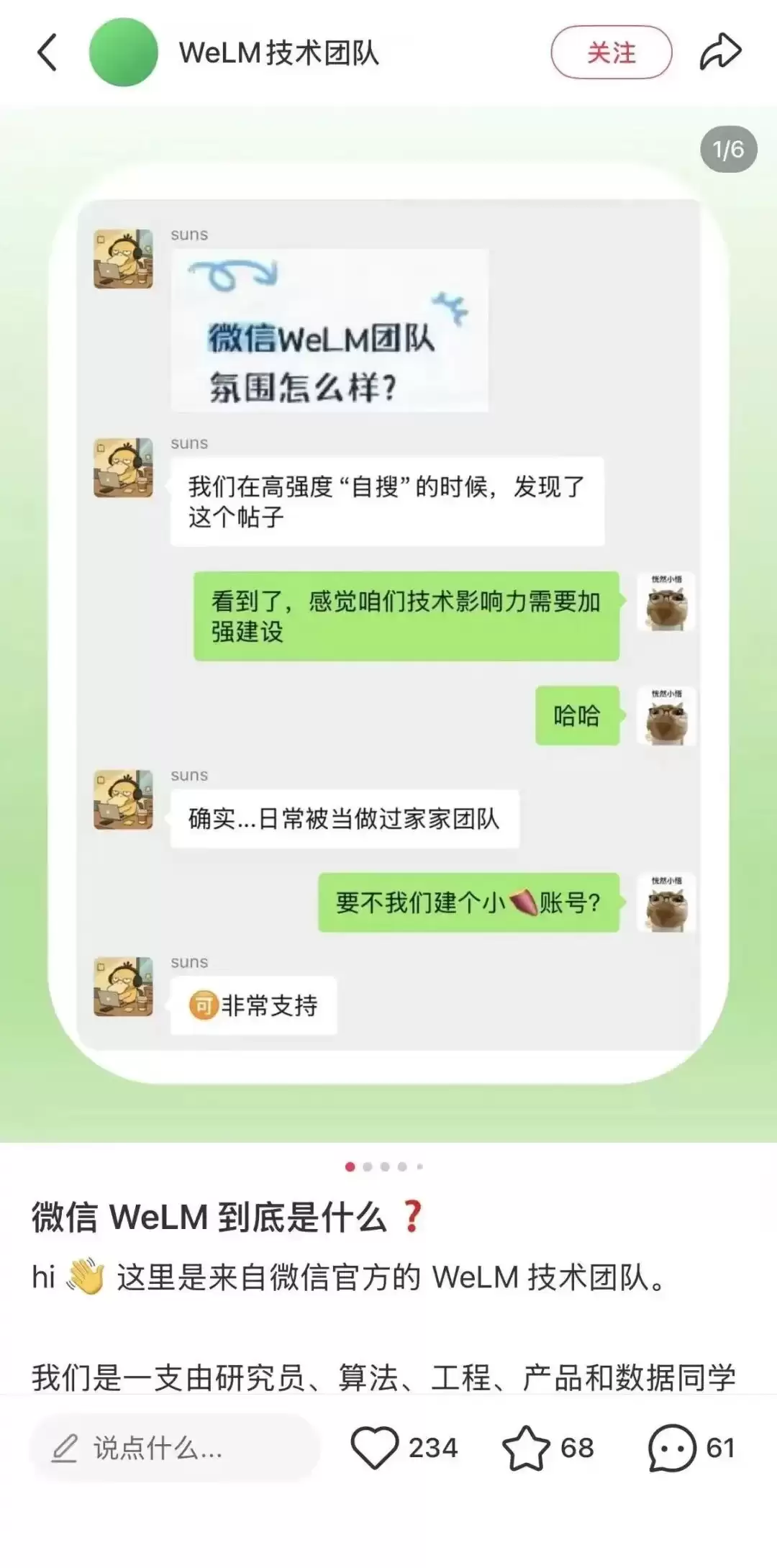 深度|腾讯AI的双线战争:混元之外,微信WeLM用四年证明了另一种可能