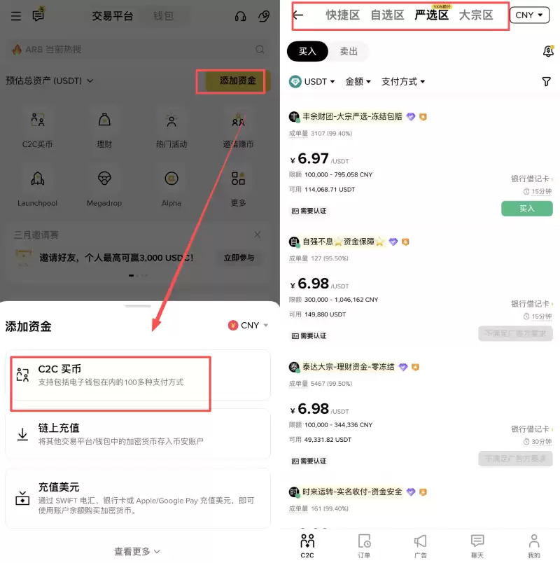 币安C2C买USDT入口在哪里_图2