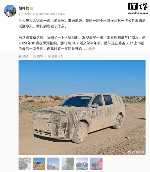 胡峥楠:小米汽车4年投2684台测试车