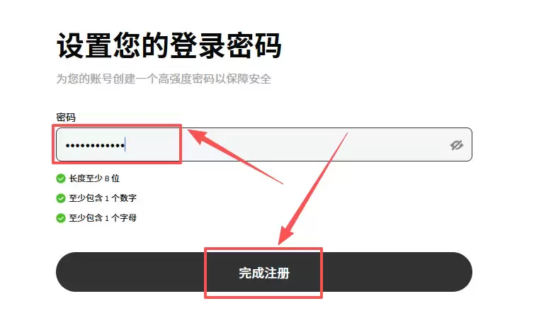 Gate交易所注册流程:设置密码界面
