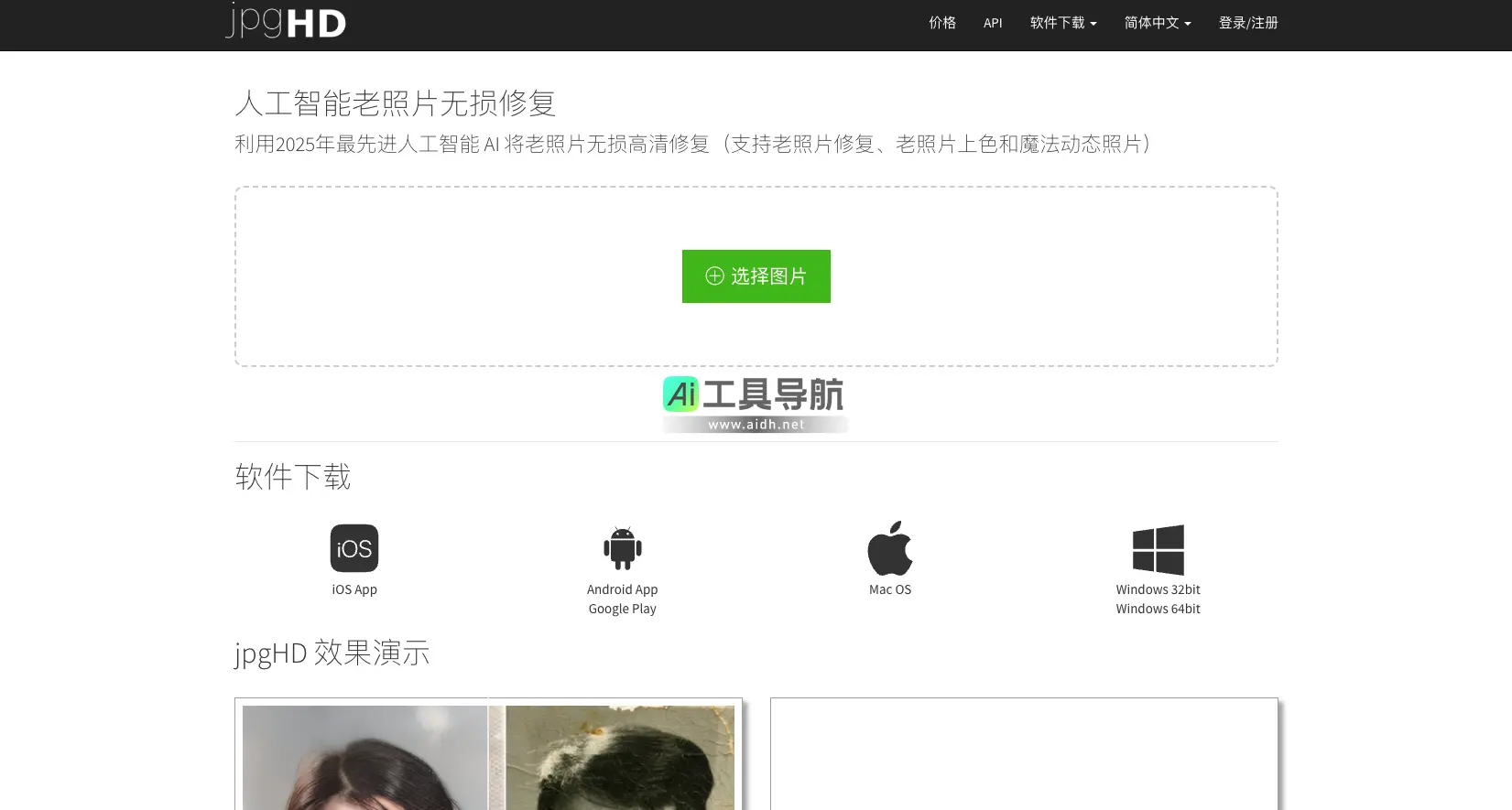jpgHD 老照片无损高清修复、老照片上色和魔法动态照片
