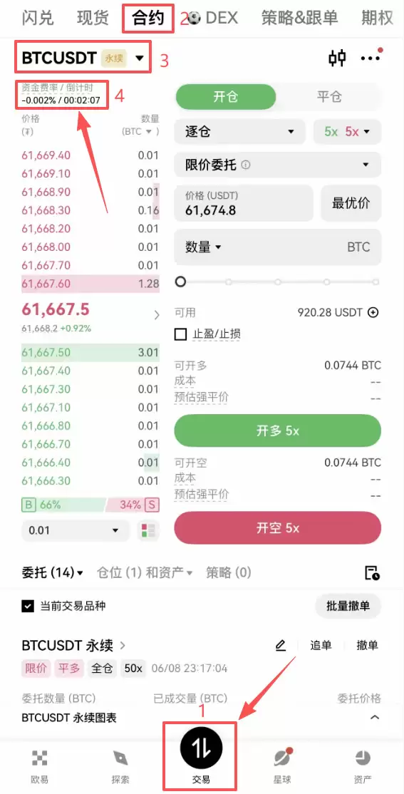 欧易 App 上永续合约资金费率显示截图
