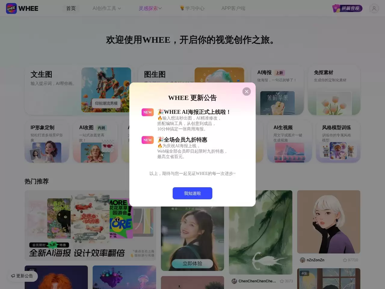 WHEE-WHEE是一款AI绘画与图片生成器，提供一站式AI视觉创作服务WHEE不仅会画也会修图，各种AI修图功能一应俱全使用门槛低，用户只需用自然语言表述需求，就能轻松上手在画廊中，...