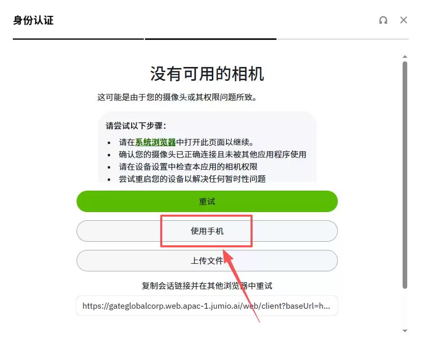 Gate交易所KYC认证:选择使用手机认证