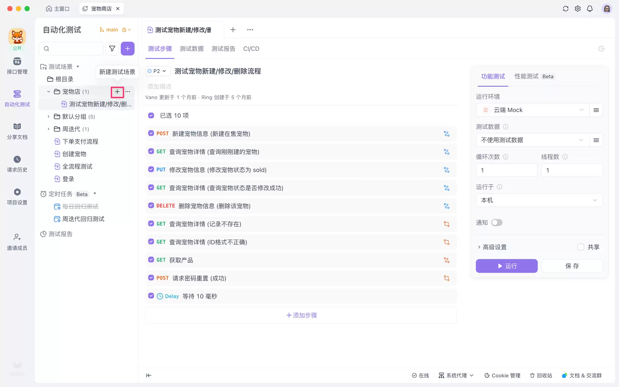 提高工作效率:使用 Postman 进行批量请求管理