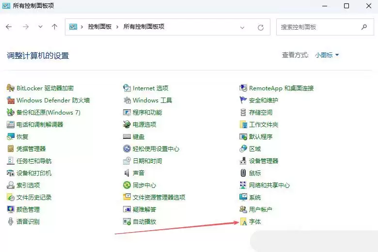 电脑怎么卸载多余字体? Windows删除系统字体的方法