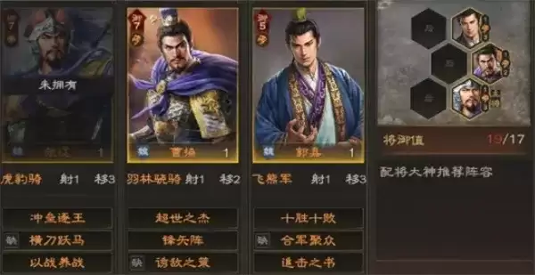 《三国志王道天下》郭嘉辅助队玩法攻略