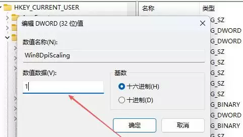 让你的桌面显示更加清晰的方法! Win11注册表设置DPI缩放功能的技巧