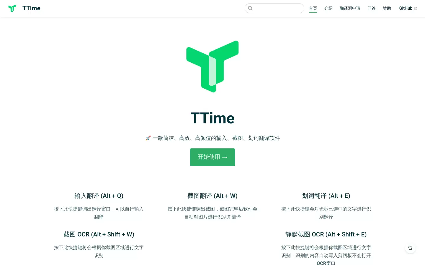 TTime : 一款简洁、高效、高颜值的输入、截图、划词翻译软件
