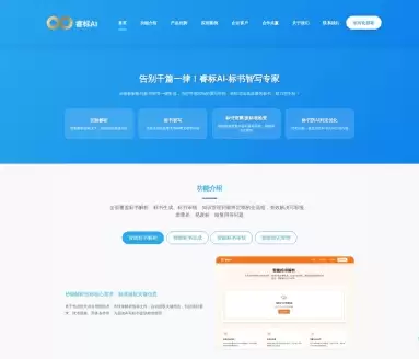 睿标AI