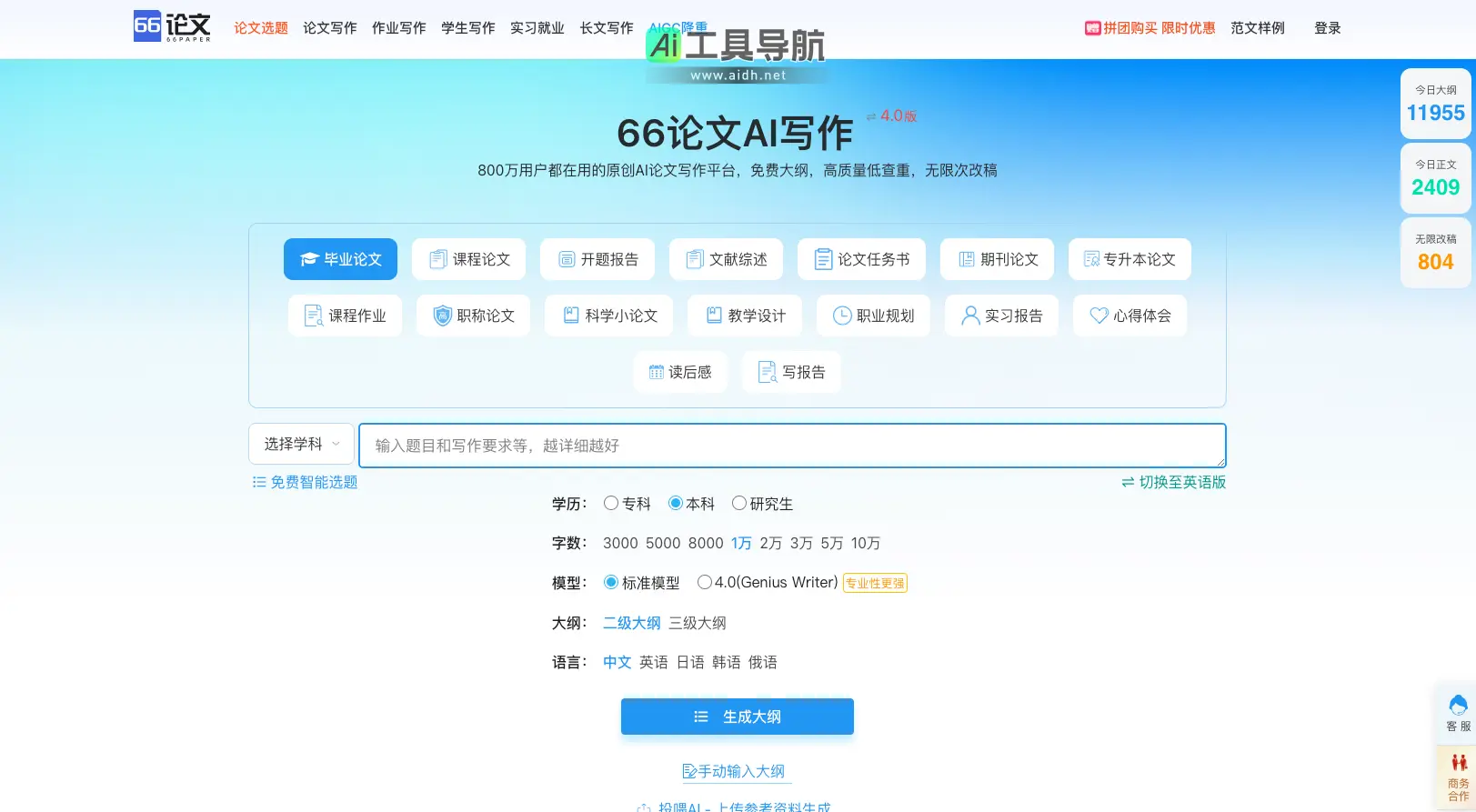 66论文 高效的AI论文写作神器