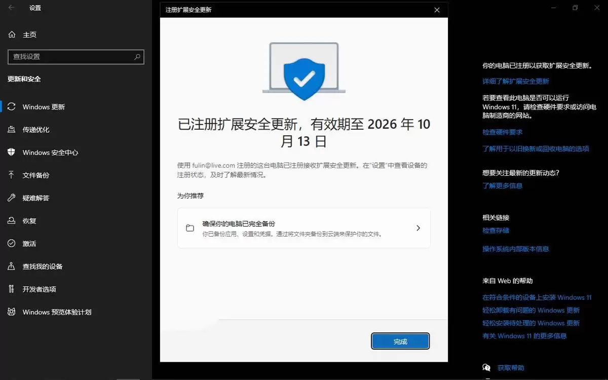 免费续命1年! Win10扩展安全更新注册指南