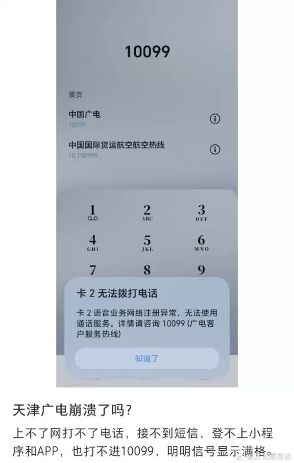 中国广电5G道歉：天津广电故障系光缆受损 已全面恢复