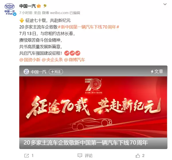新中国第一辆汽车解放CA10下线70周年!国产车企集体致敬