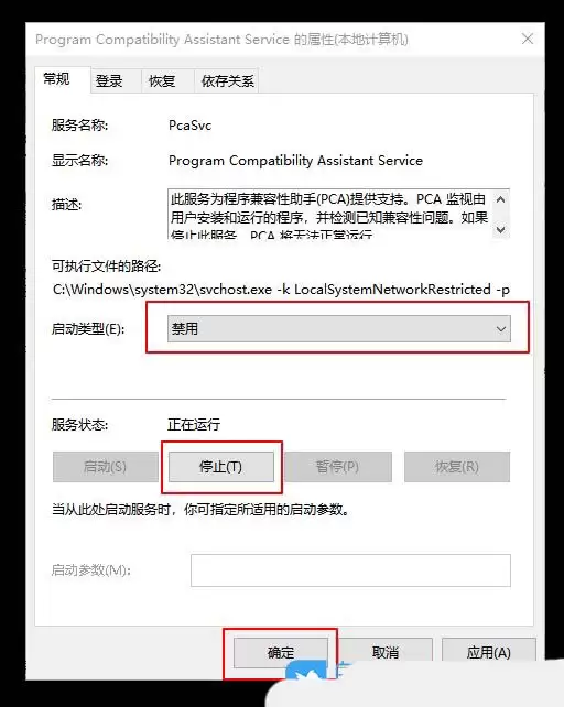 关闭程序兼容性助理在哪? Windows电脑关闭程序兼容性助理功能的技巧