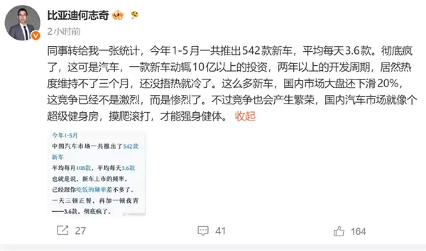 平均每天3.6款!比亚迪高管谈国内5个月推542款车:彻底疯了