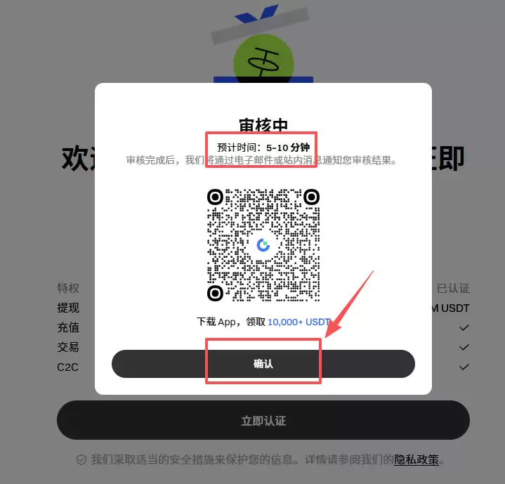 Gate交易所KYC认证:审核等待界面
