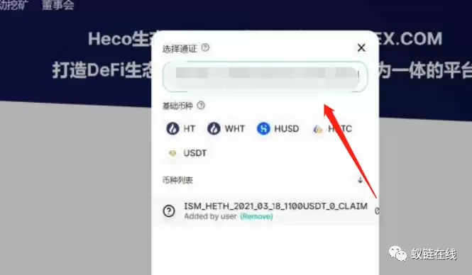 Heco-ISM 挖矿教程(添加流动性步骤1)