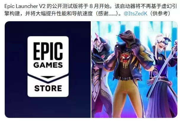 Epic游戏商店即将大改 加载速度将飞起!
