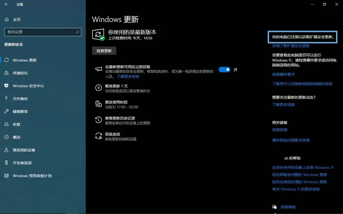 免费续命1年! Win10扩展安全更新注册指南
