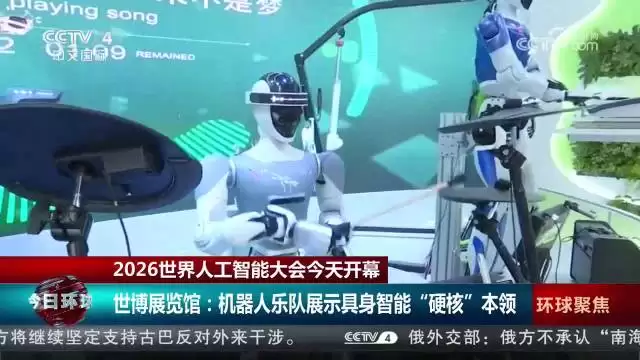 “我的未来不是梦”！起猛了看见机器人乐队默契配合