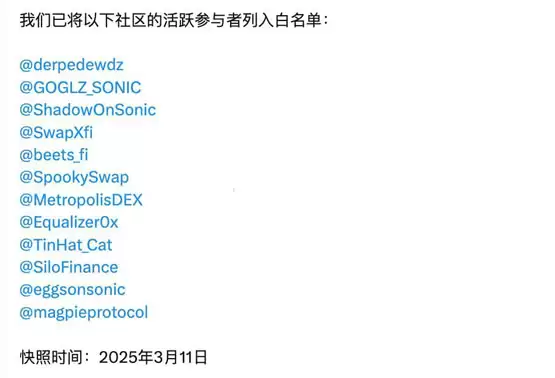 可参与FLY公售的白名单社群列表
