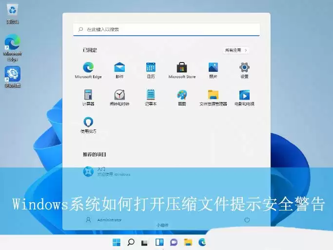 window打开压缩文件提示安全警告怎么回事? 打开压缩文件操作异常解决方法