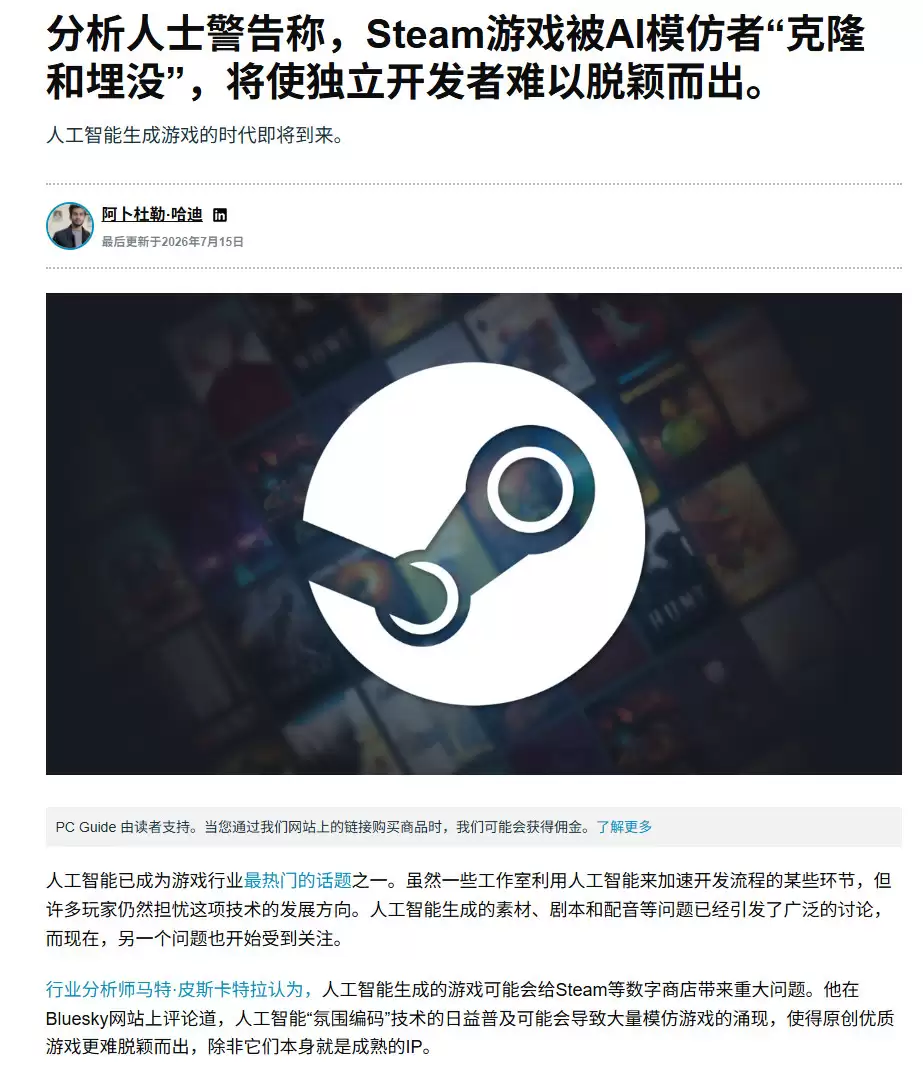 研究称2028年Steam至少一半游戏都会使用AI