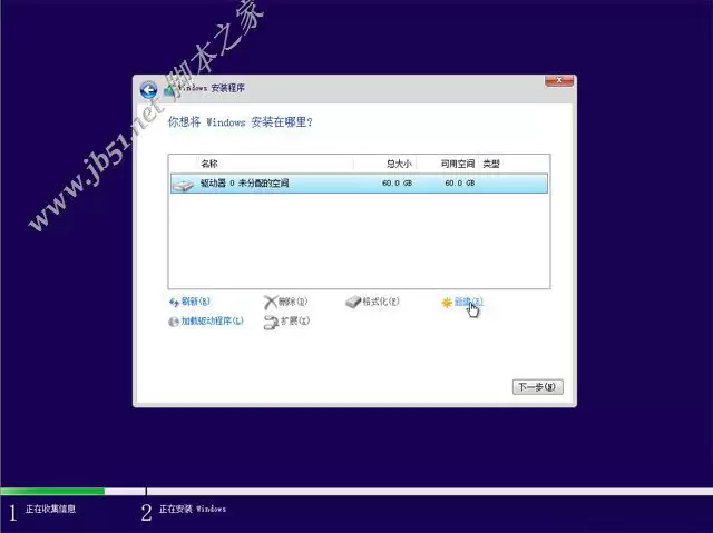 分区界面-新建分区