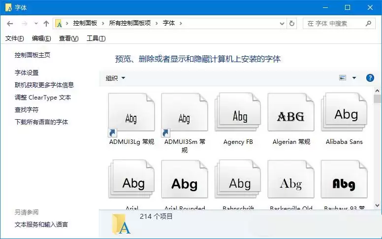 电脑怎么卸载多余字体? Windows删除系统字体的方法