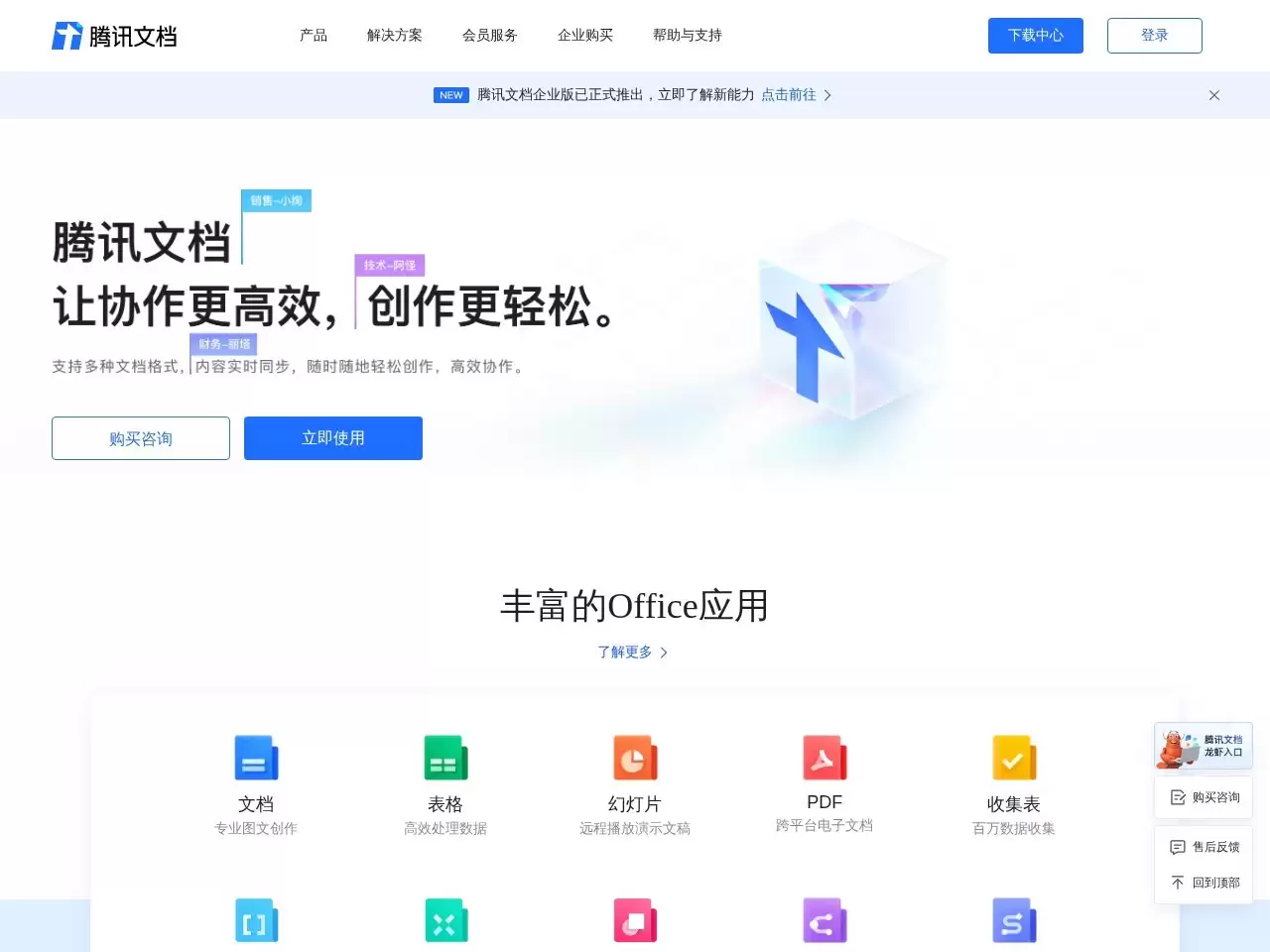 腾讯文档-让协作更高效，创作更轻松