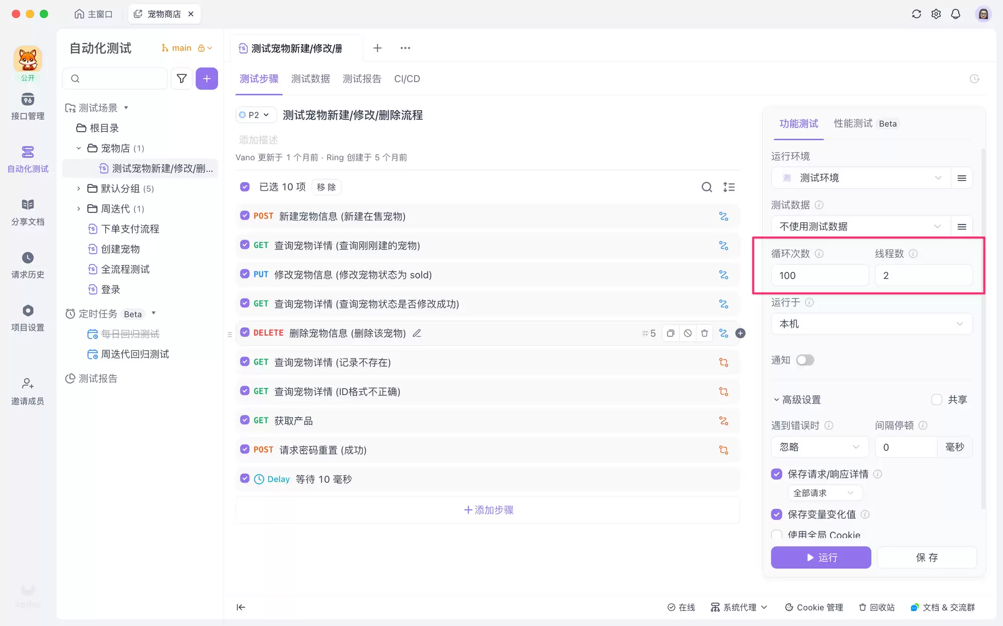 提高工作效率:使用 Postman 进行批量请求管理