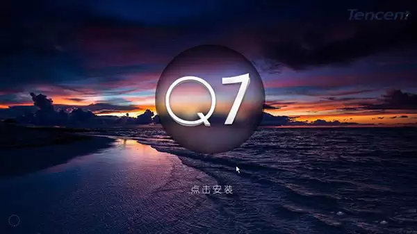 腾讯Q7操作系统是真的吗?腾讯Q7操作系统截图