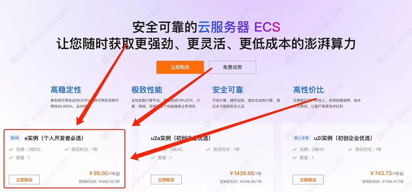 阿里云服务器ECS官网