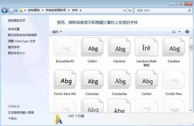 电脑怎么卸载多余字体? Windows删除系统字体的方法