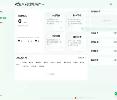 蛙蛙写作-超级AI智能写作助手