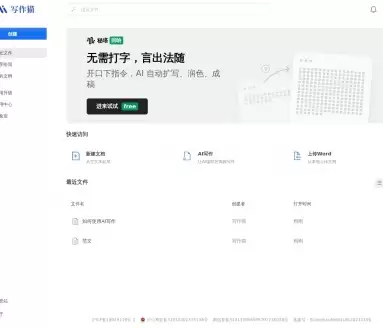 秘塔写作猫