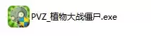 《植物大战僵尸E版主线》下载与安装指南