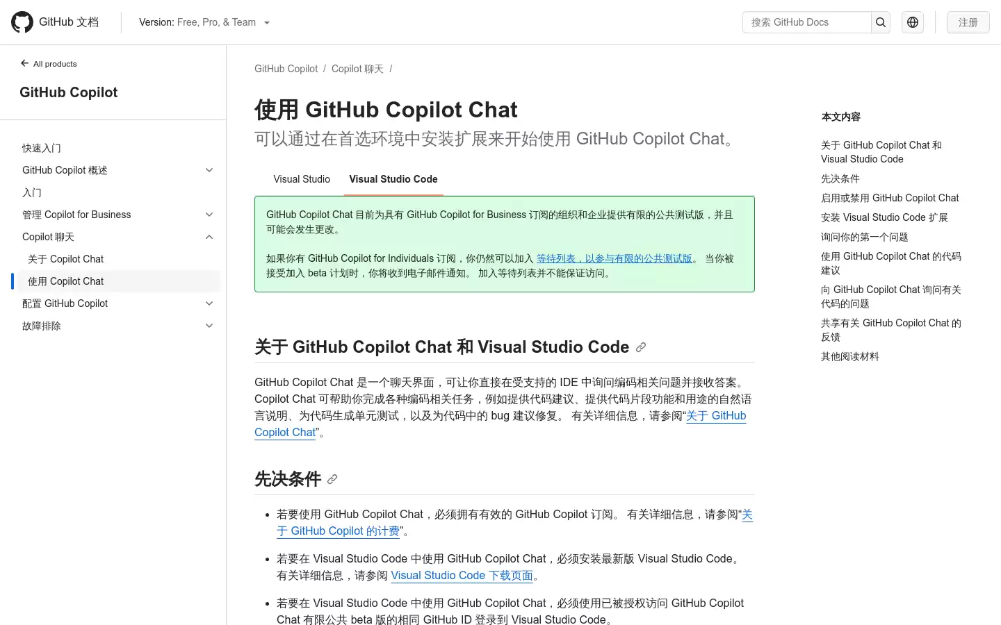 GitHub Copilot Chat : GitHub Copilot Chat,智能编程助手