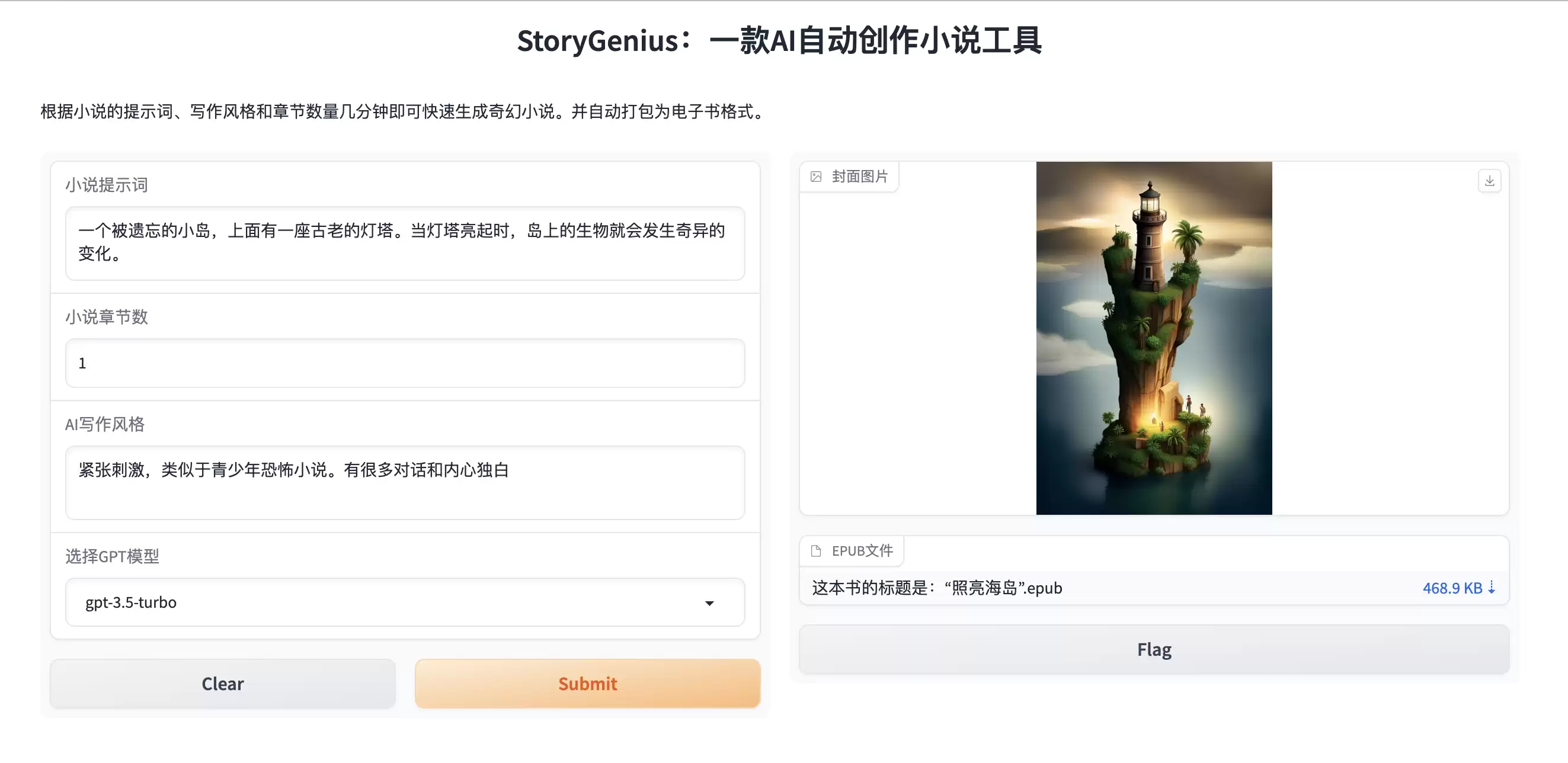 StoryGenius : 一款AI自动创作小说工具，免费使用。
