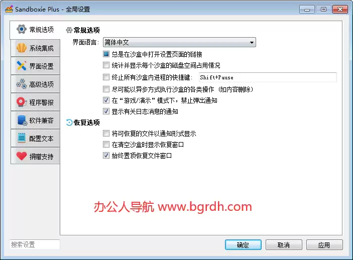 沙盘Sandboxie-免费电脑沙盘/沙箱软件