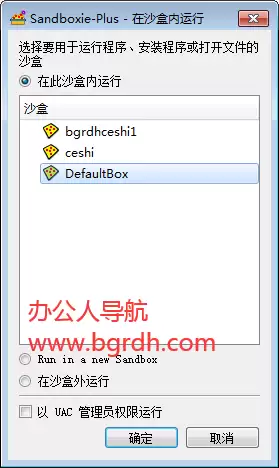 沙盘Sandboxie-免费电脑沙盘/沙箱软件