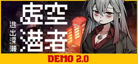 《虚空潜者:逃出深渊》免费试玩发布 美少女像素搜打撤