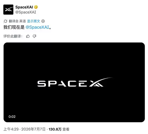 马斯克xAI正式更名为SpaceXAI:全新LOGO同步上线