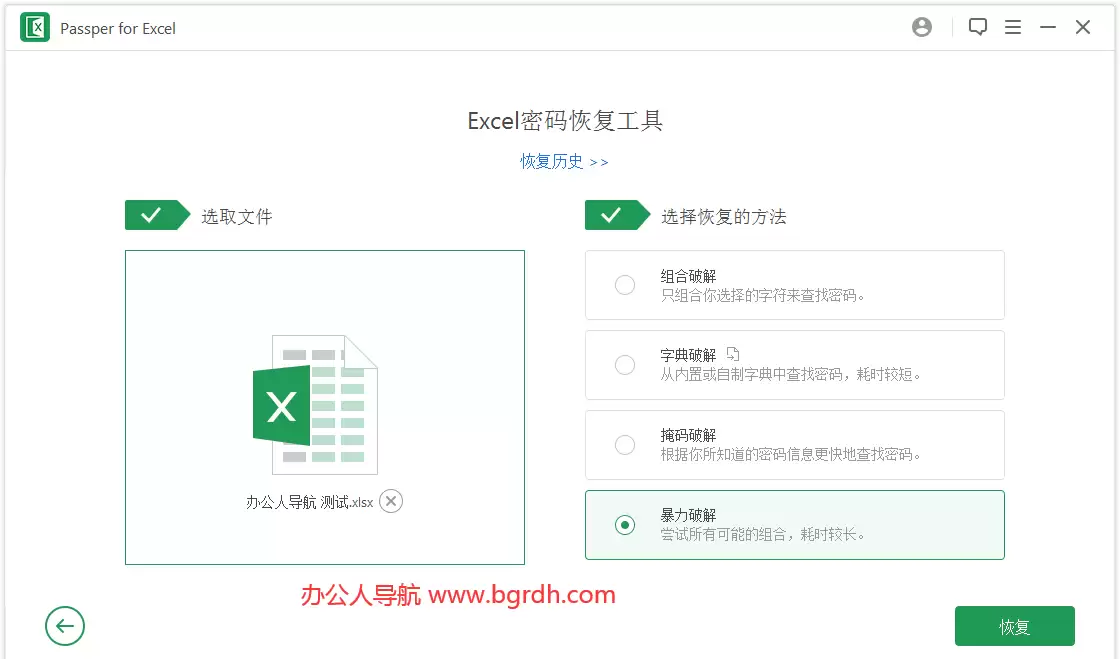 Passper for Excel-Excel表格文件打开密码保护密码恢复解除工具
