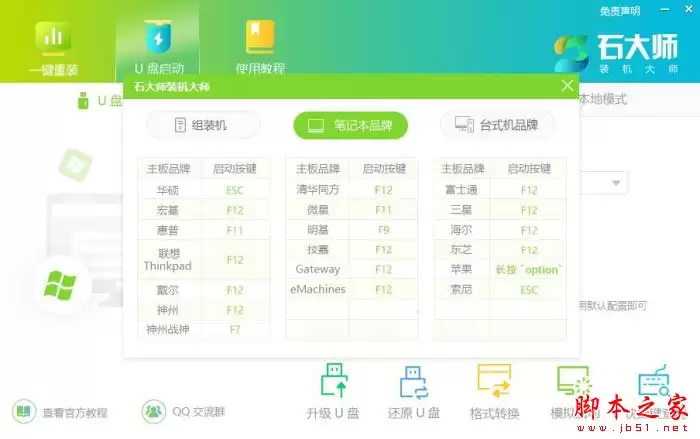 宏碁电脑如何重装系统 ？acer电脑重装系统Win10教程