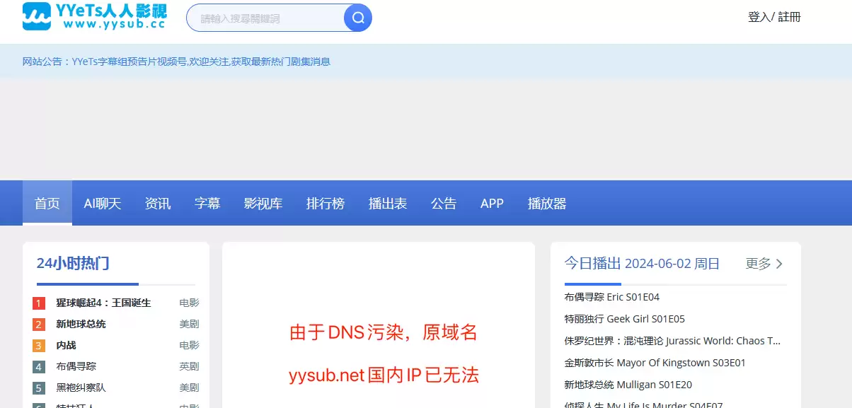 人人影视字幕组
